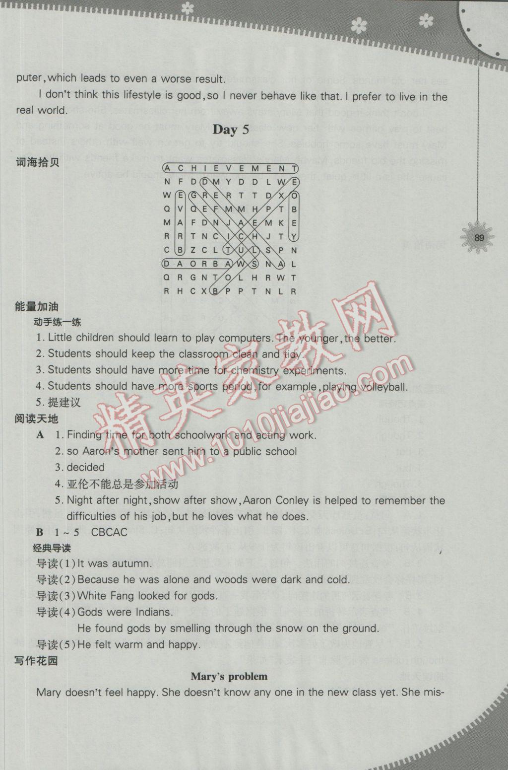 2017年快樂(lè)寒假九年級(jí)英語(yǔ)上教版山西教育出版社 參考答案第6頁(yè)