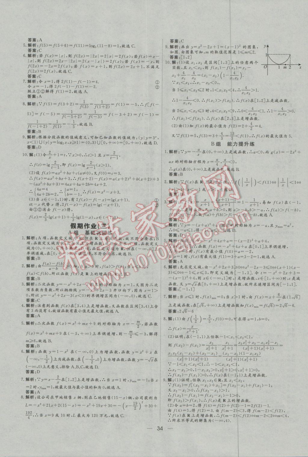 2017年快乐假期寒假生活高一数学1-4 参考答案第1页