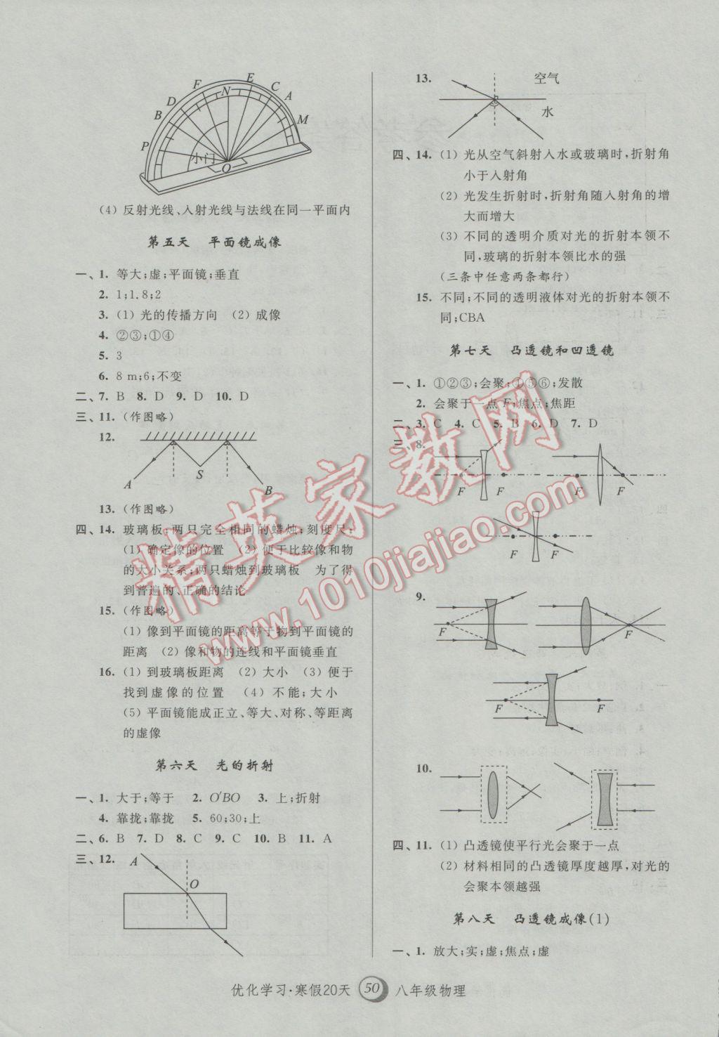 2017年優(yōu)化學(xué)習(xí)寒假20天八年級(jí)物理上海地區(qū)專(zhuān)用 參考答案第2頁(yè)