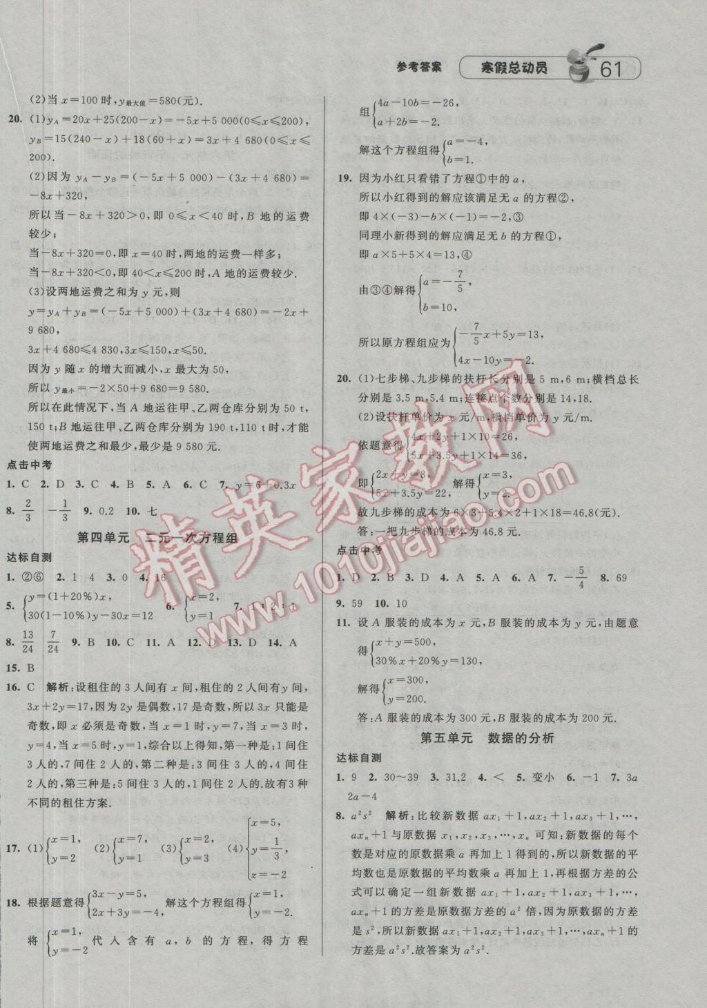 2017年经纶学典寒假总动员八年级数学北师大版 参考答案第3页