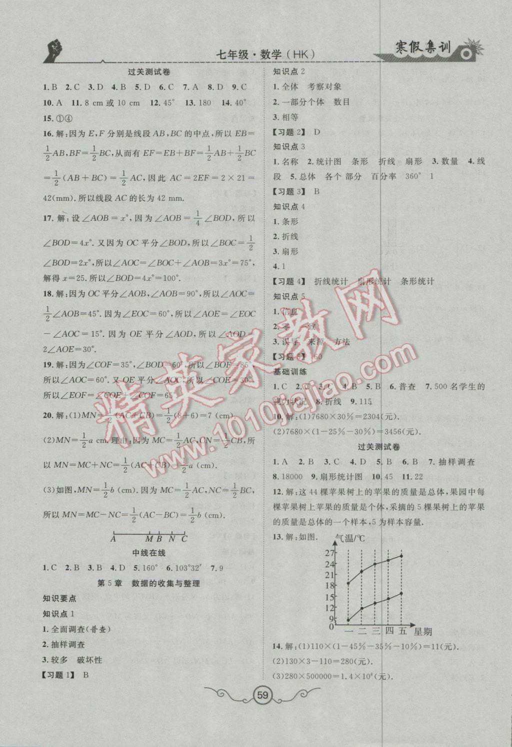 2017年寒假集訓七年級數(shù)學滬科版 參考答案第5頁