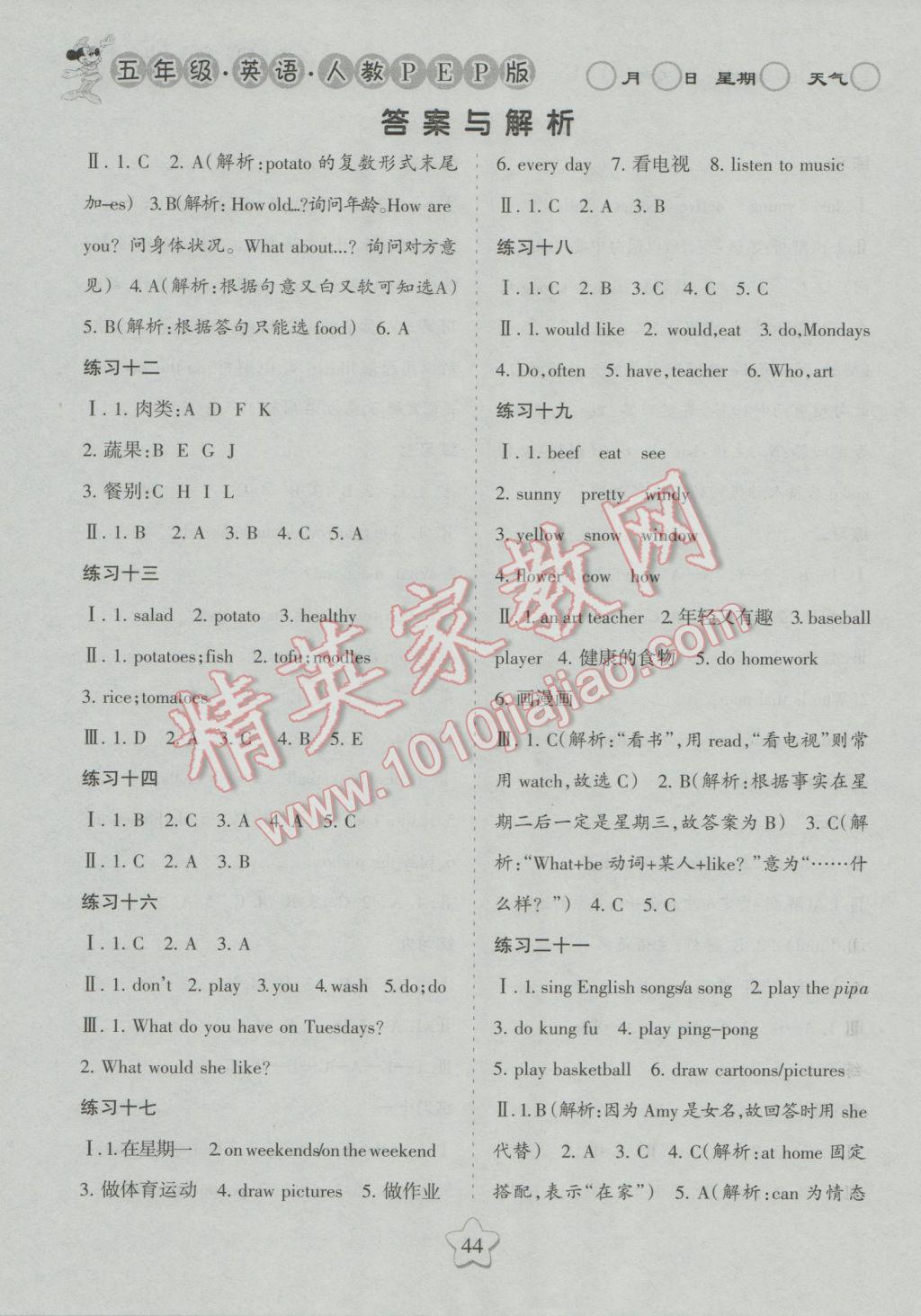 2017年假日時(shí)光寒假作業(yè)五年級(jí)英語人教PEP版 參考答案第2頁
