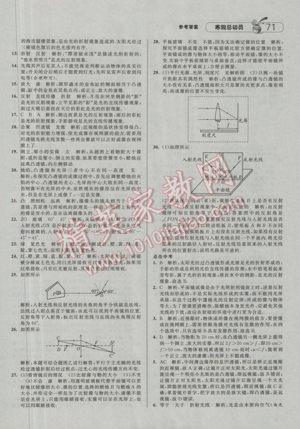 2017年經(jīng)綸學(xué)典寒假總動員八年級物理滬粵版 參考答案第3頁