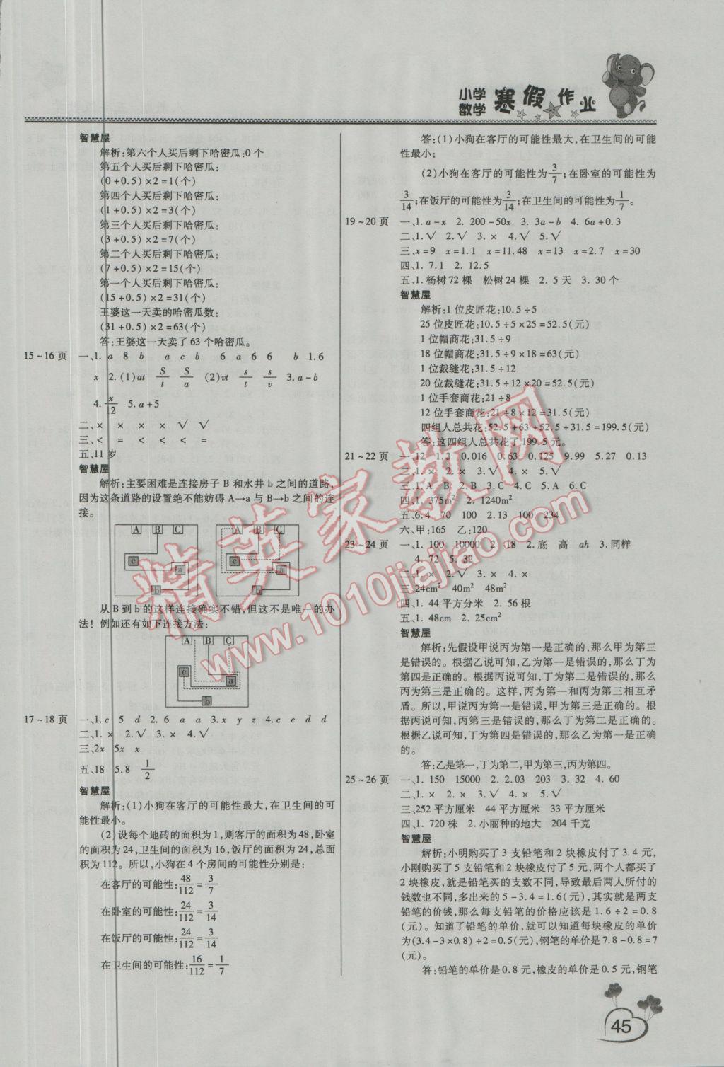 2017年新锐图书假期园地寒假作业五年级数学人教版 参考答案第3页