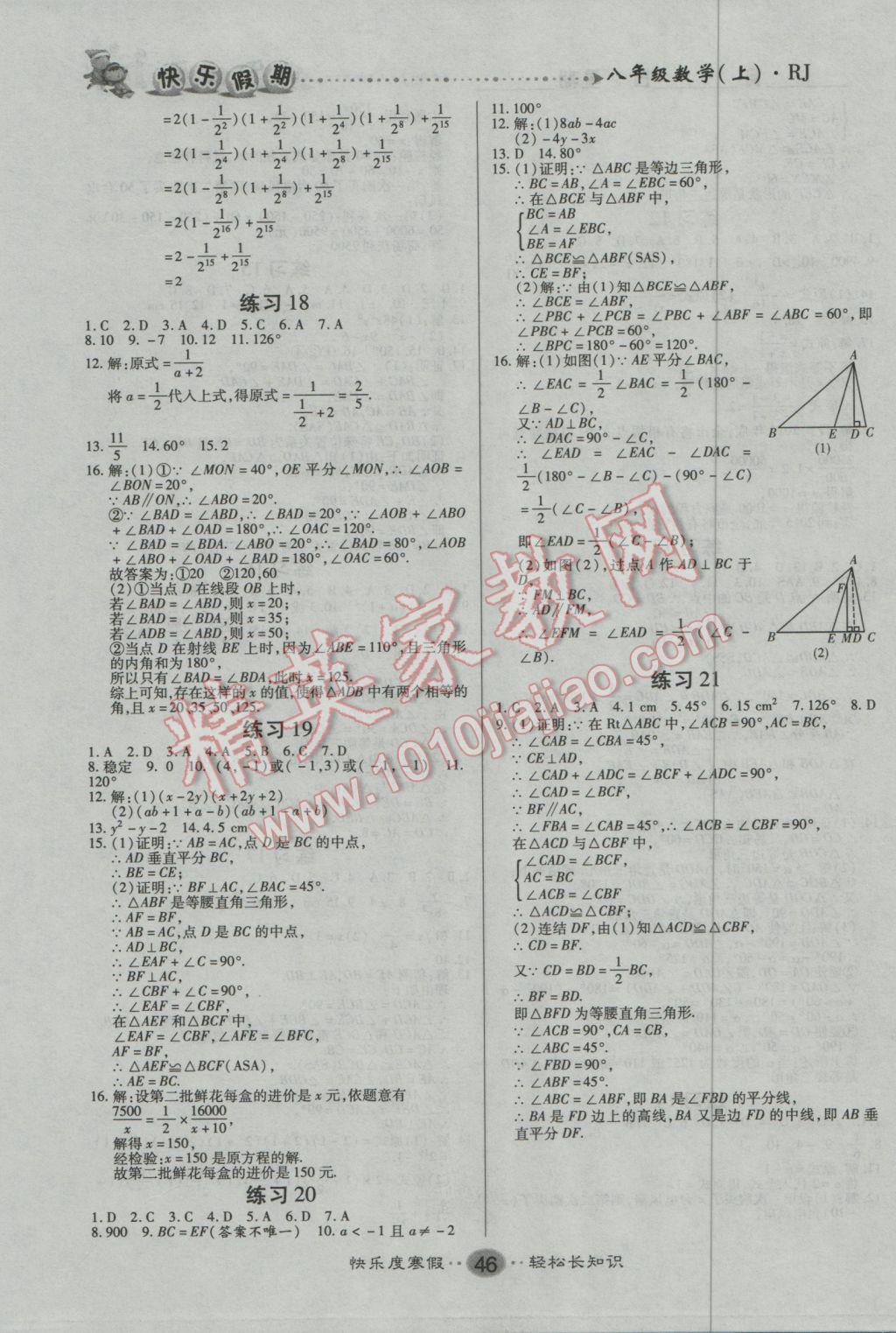 2017年文濤書(shū)業(yè)假期作業(yè)快樂(lè)寒假八年級(jí)數(shù)學(xué)人教版 參考答案第4頁(yè)