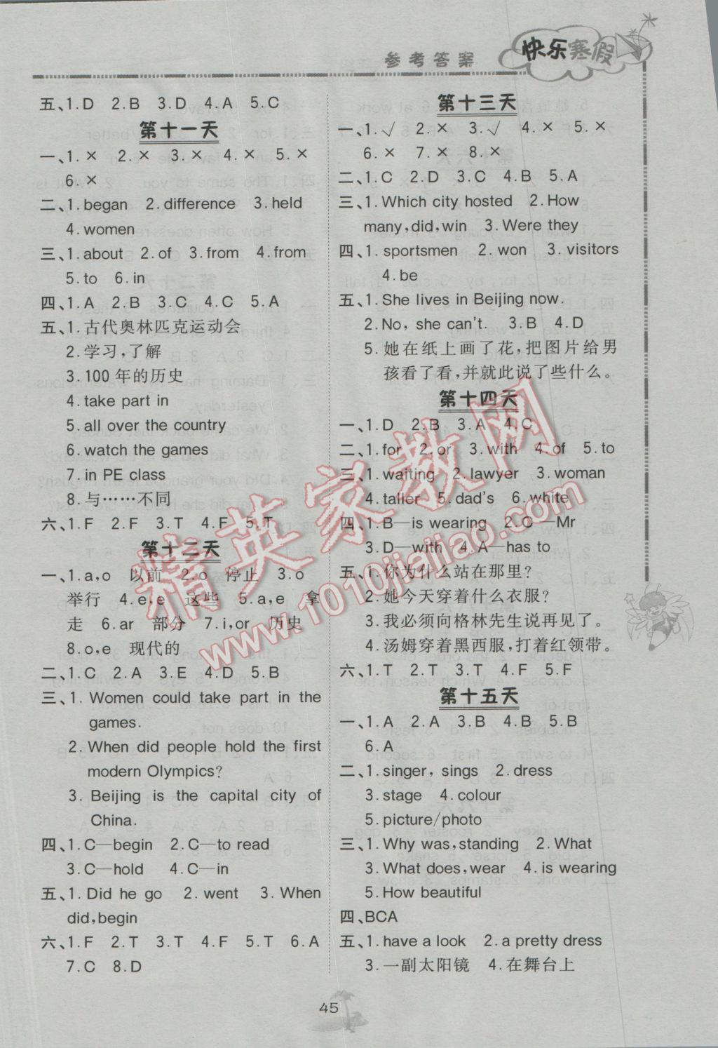 2017年快樂寒假六年級(jí)英語北京課改版廣西師范大學(xué)出版社 參考答案第3頁