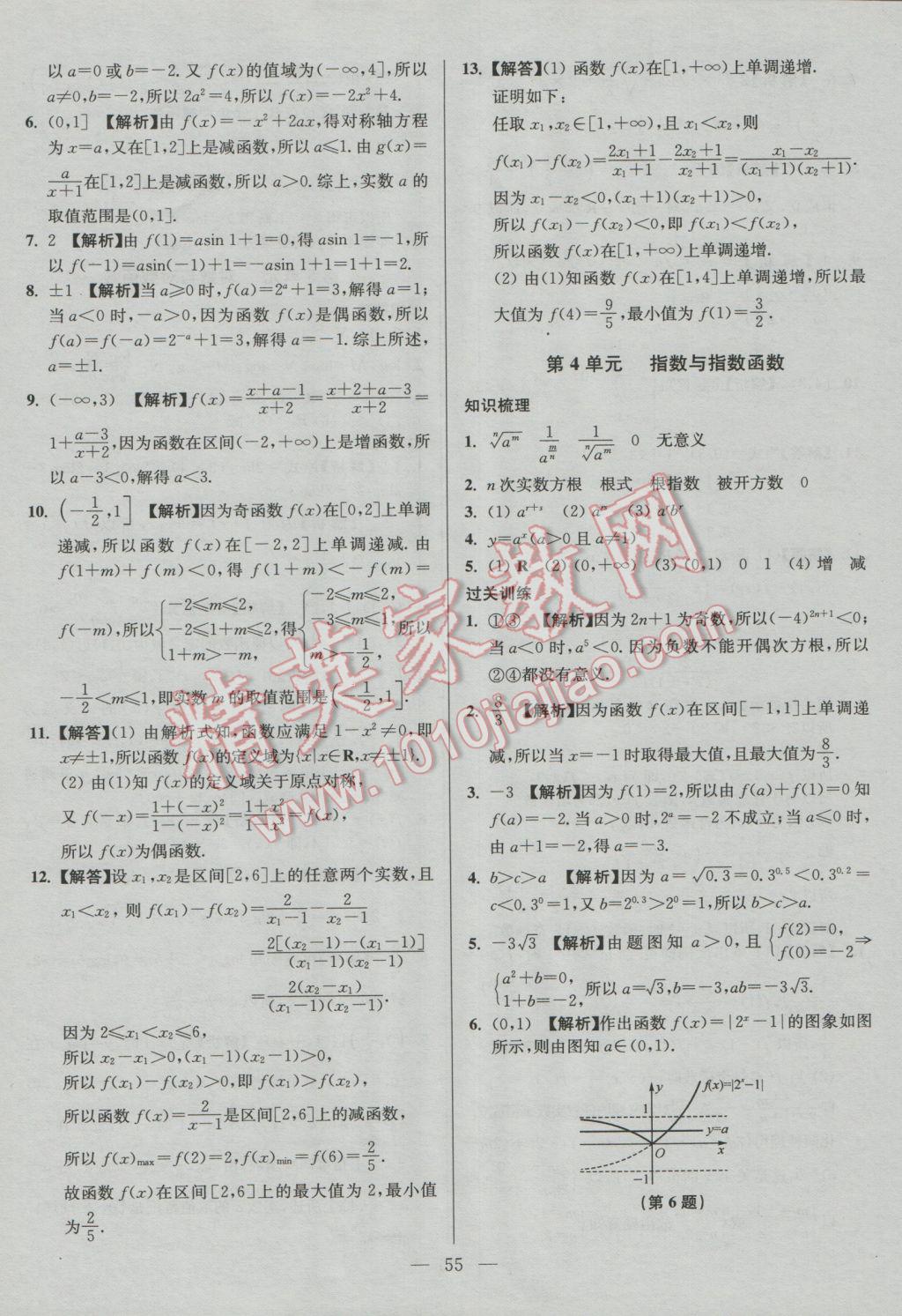 2017年南方凤凰台假期之友寒假作业高一年级数学 参考答案第3页