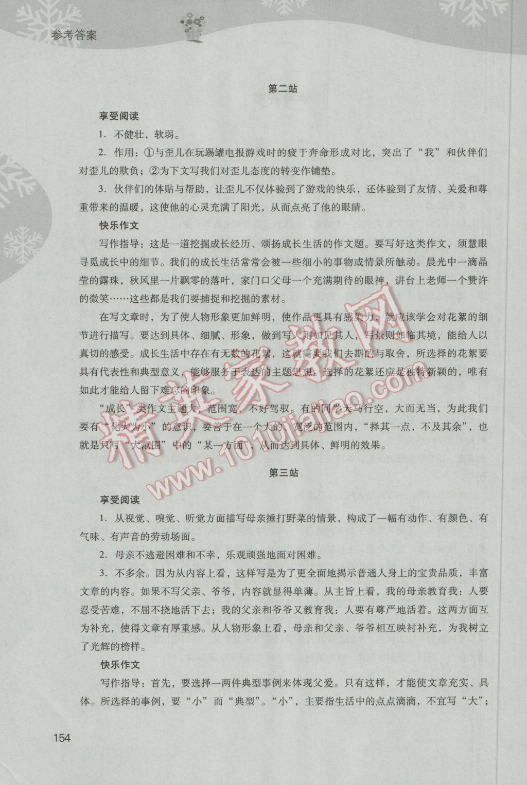 2017年新课程寒假作业本七年级综合B版山西教育出版社 参考答案第2页