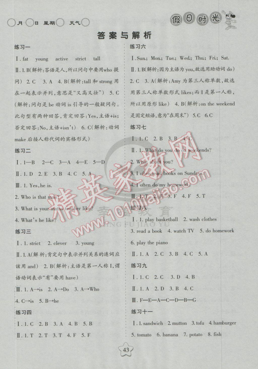 2017年假日時光寒假作業(yè)五年級英語人教PEP版 參考答案第1頁