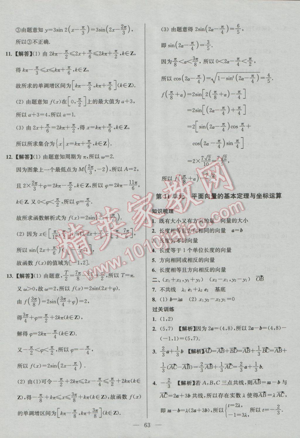 2017年南方凤凰台假期之友寒假作业高一年级数学 参考答案第11页