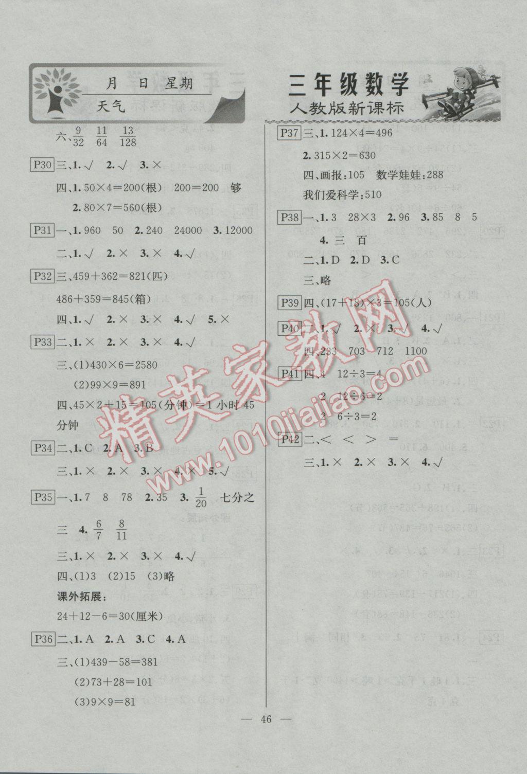 2017年一诺书业寒假作业快乐假期三年级数学人教版 参考答案第2页