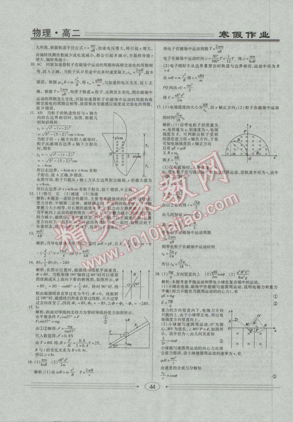 2017年学段衔接提升方案赢在高考寒假作业高二物理 参考答案第10页