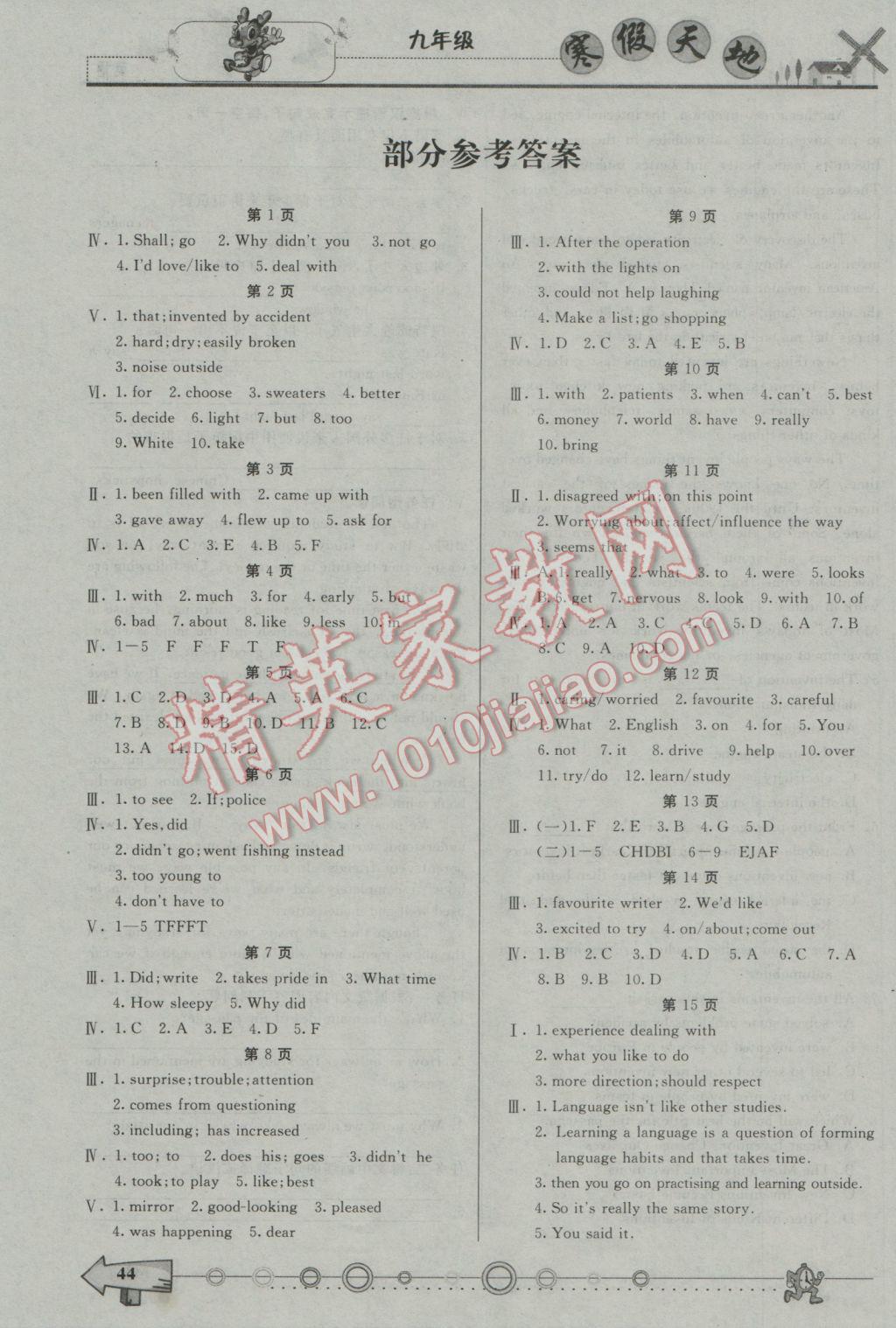 2017年芒果教輔寒假天地九年級(jí)英語人教版 參考答案第1頁