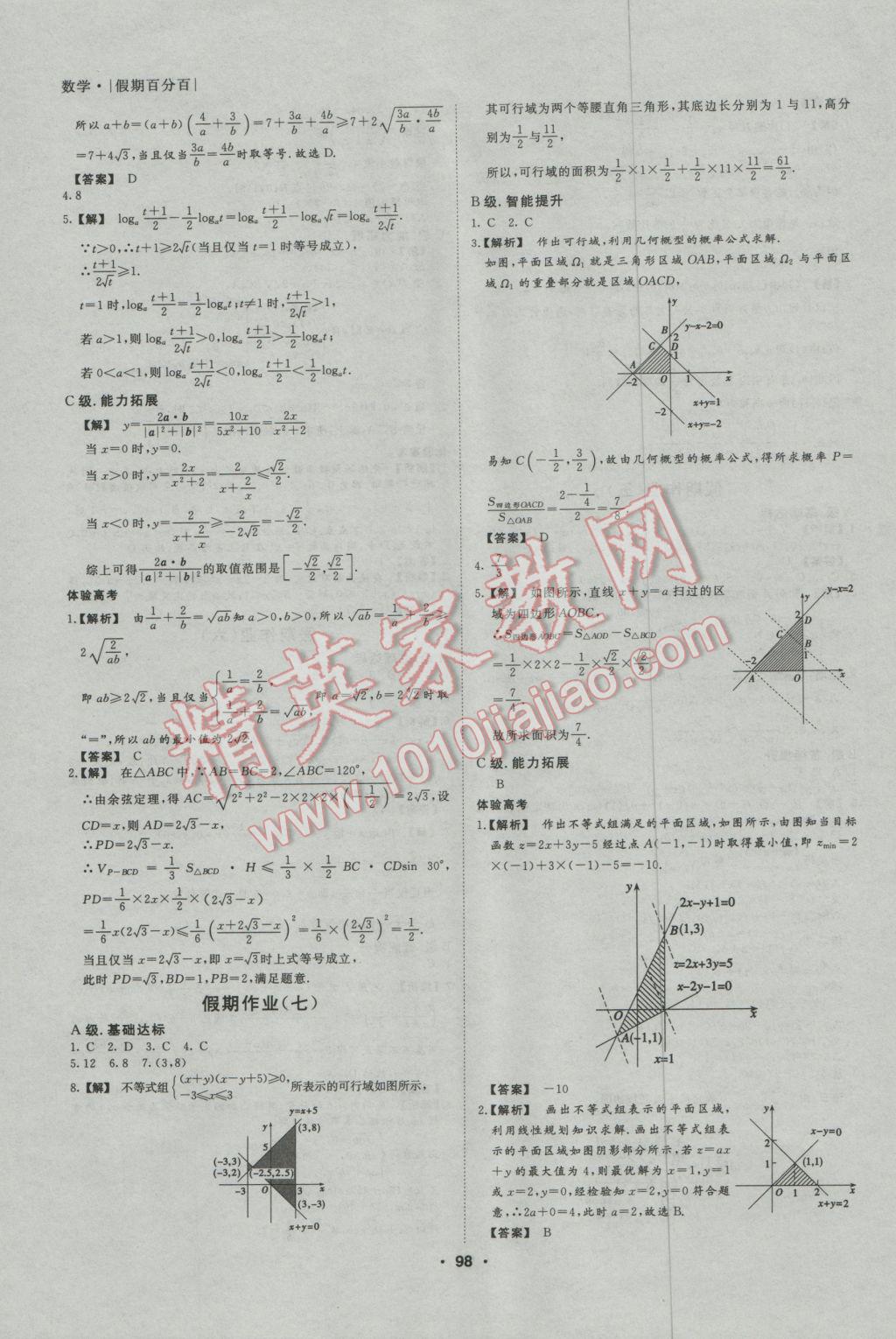 2017年薪火文化假期百分百寒假高二语文数学英语理科 参考答案第13页