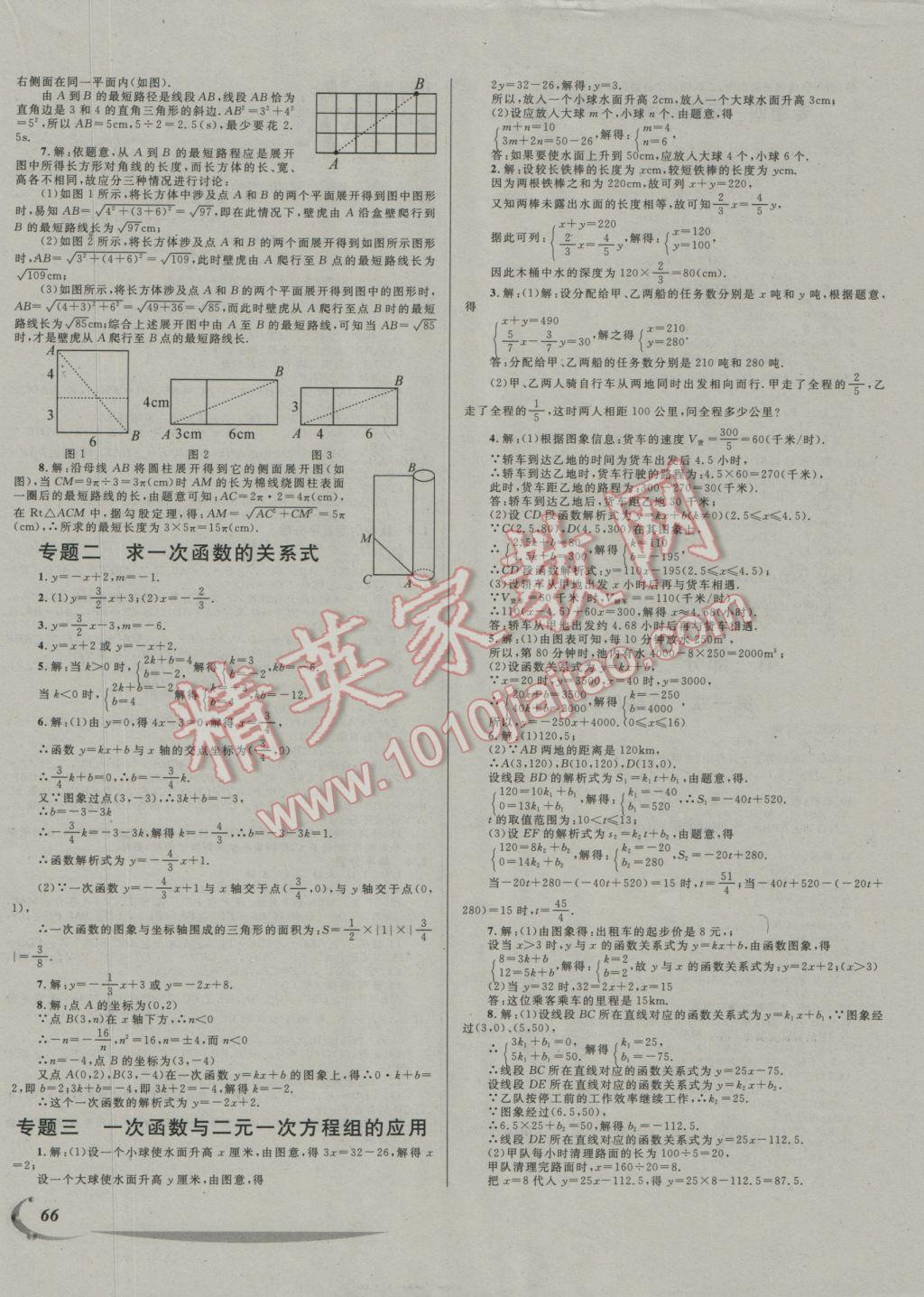 2017年學(xué)期總復(fù)習(xí)陽(yáng)光假期八年級(jí)數(shù)學(xué)北師大版 參考答案第6頁(yè)