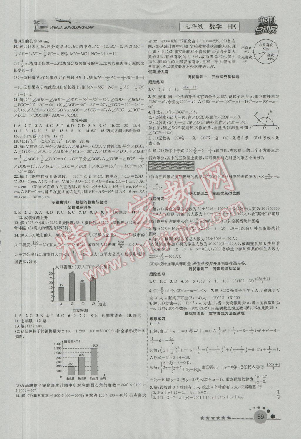 2017年寒假總動(dòng)員七年級(jí)數(shù)學(xué)滬科版 參考答案第3頁(yè)