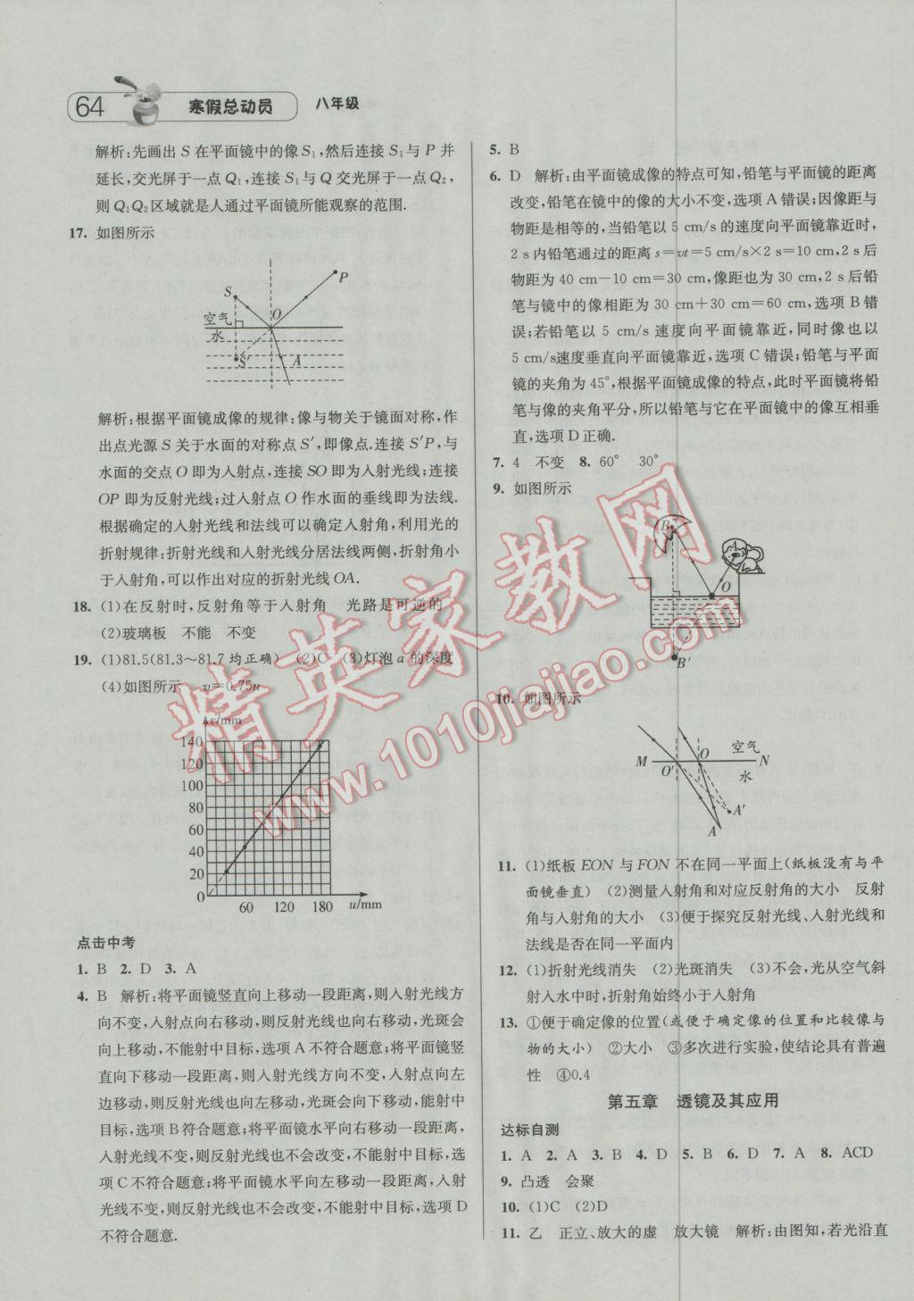 2017年經(jīng)綸學(xué)典寒假總動員八年級物理人教版 參考答案第4頁