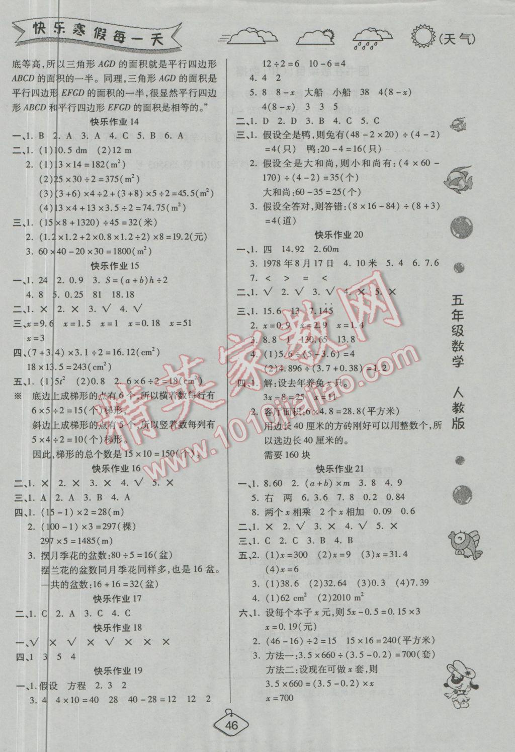 2017年金牌教輔假期快樂(lè)練培優(yōu)寒假作業(yè)五年級(jí)數(shù)學(xué)人教版 參考答案第3頁(yè)