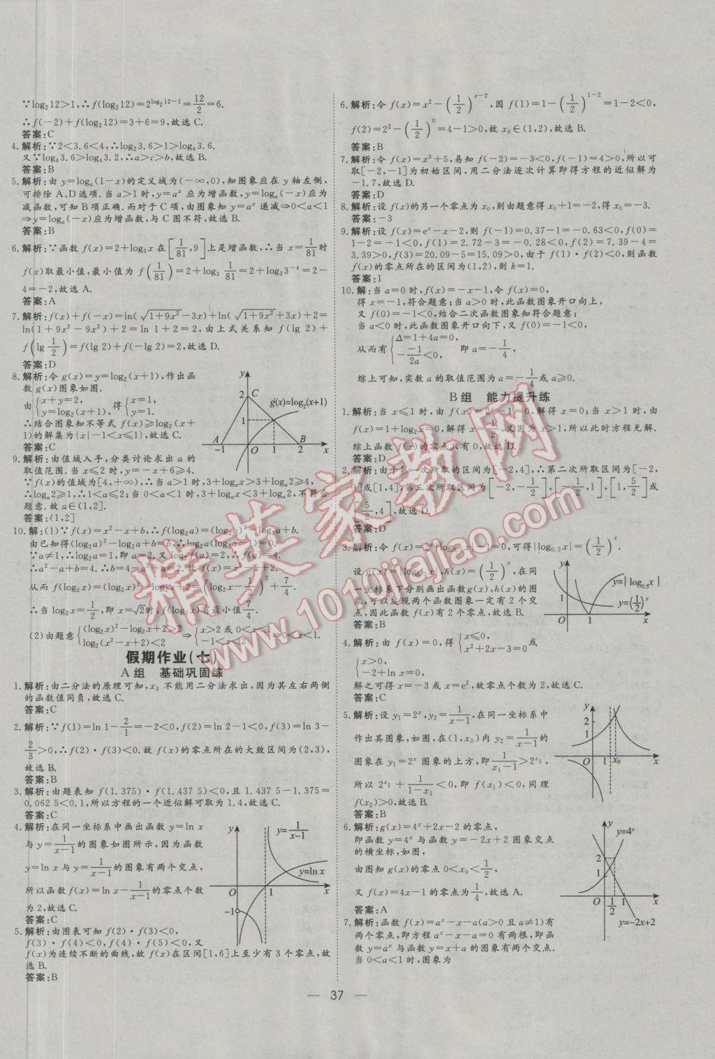 2017年快乐假期寒假生活高一数学1-4 参考答案第5页