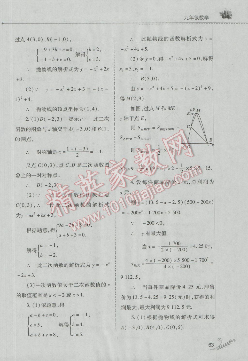 2017年快樂寒假九年級數(shù)學人教版山西教育出版社 參考答案第5頁