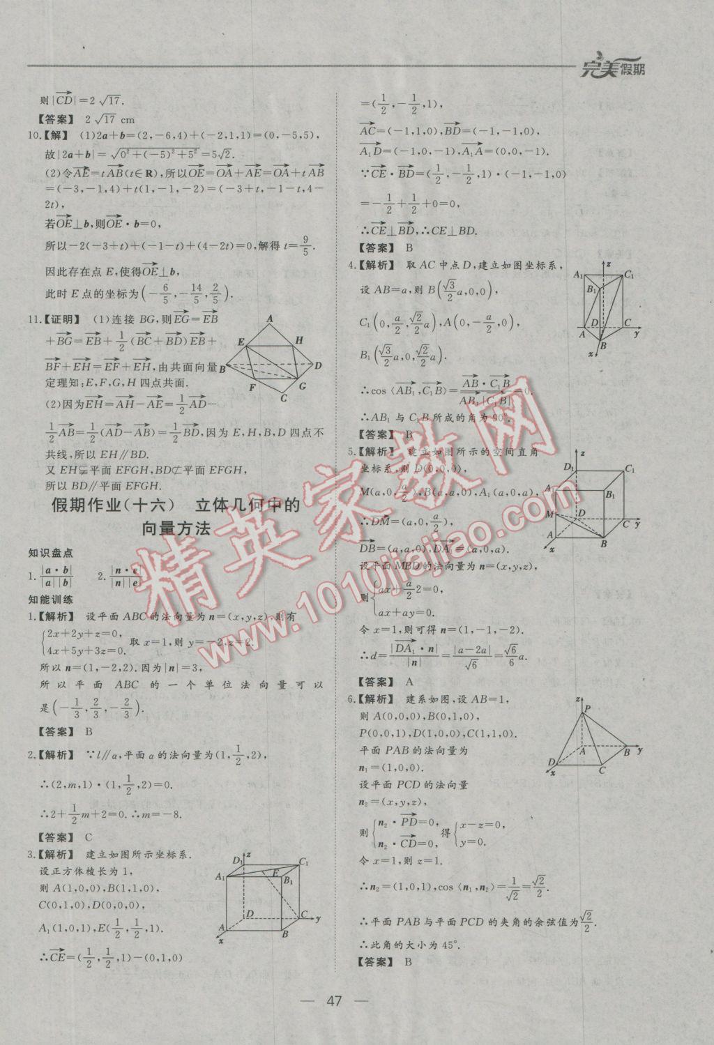 2017年非常完美完美假期寒假作业高二数学理科 参考答案第15页