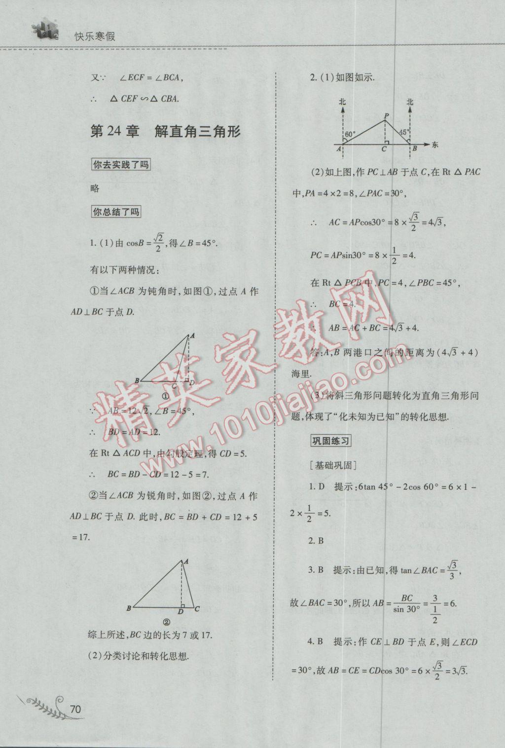 2017年快乐寒假九年级数学华师大版山西教育出版社 参考答案第15页