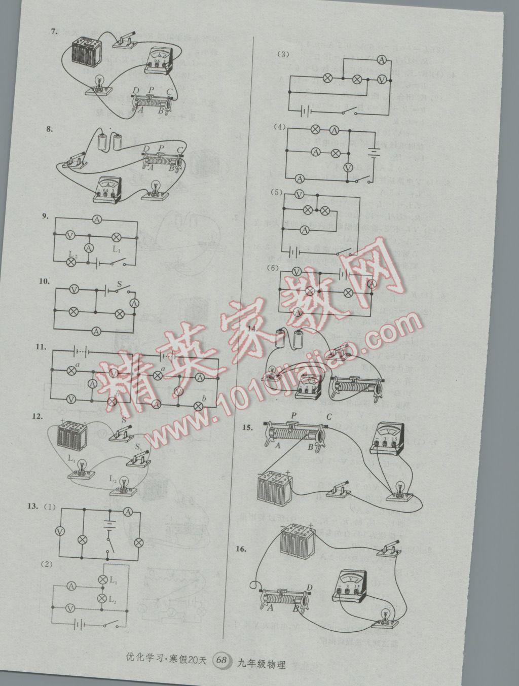 2017年優(yōu)化學習寒假20天九年級物理上海地區(qū)專用 參考答案第6頁