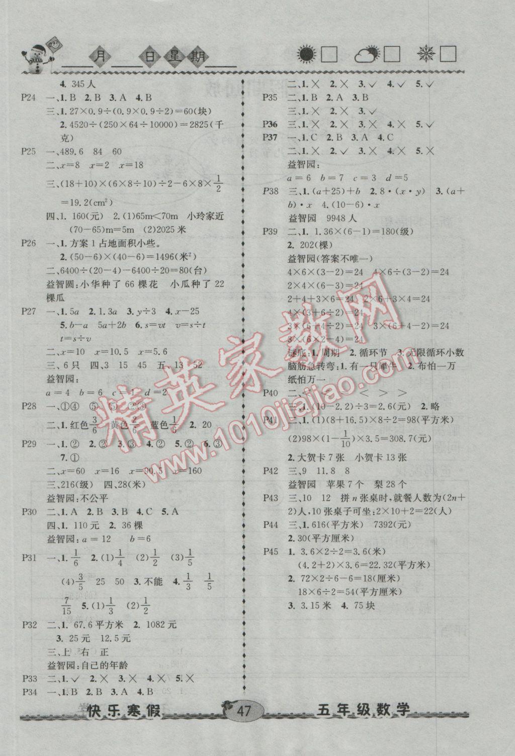 2017年优等生快乐寒假五年级数学课标版 参考答案第2页