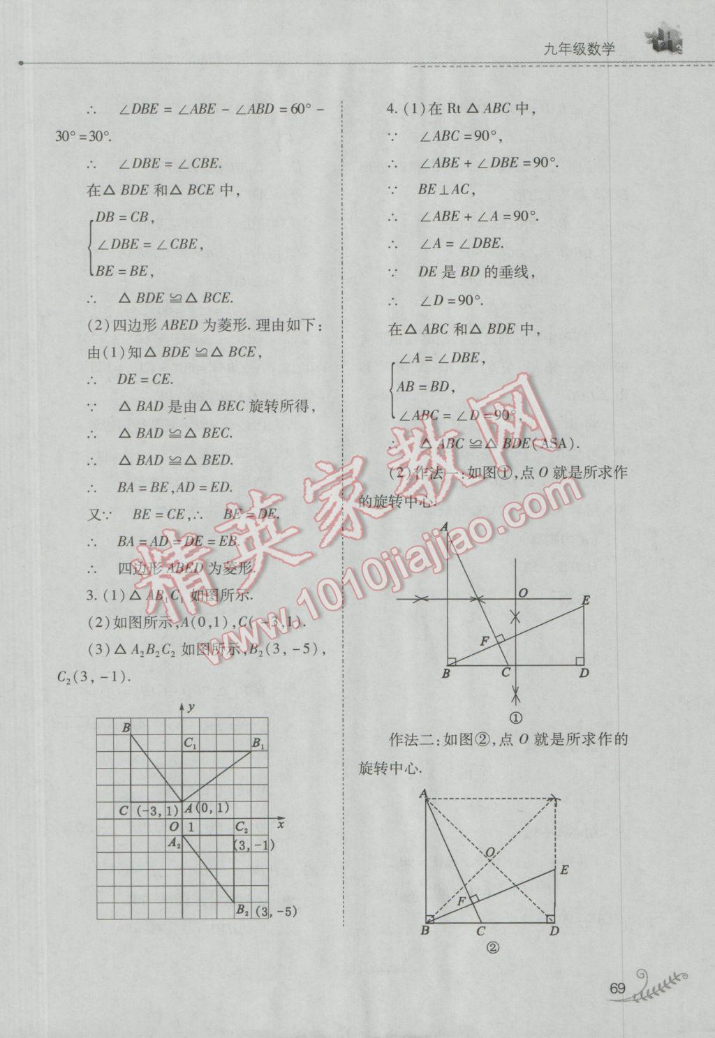 2017年快樂寒假九年級數(shù)學(xué)人教版山西教育出版社 參考答案第11頁