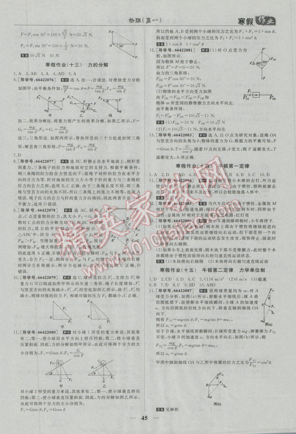 2017年寒假作业欢乐共享快乐假期高一物理 参考答案第6页