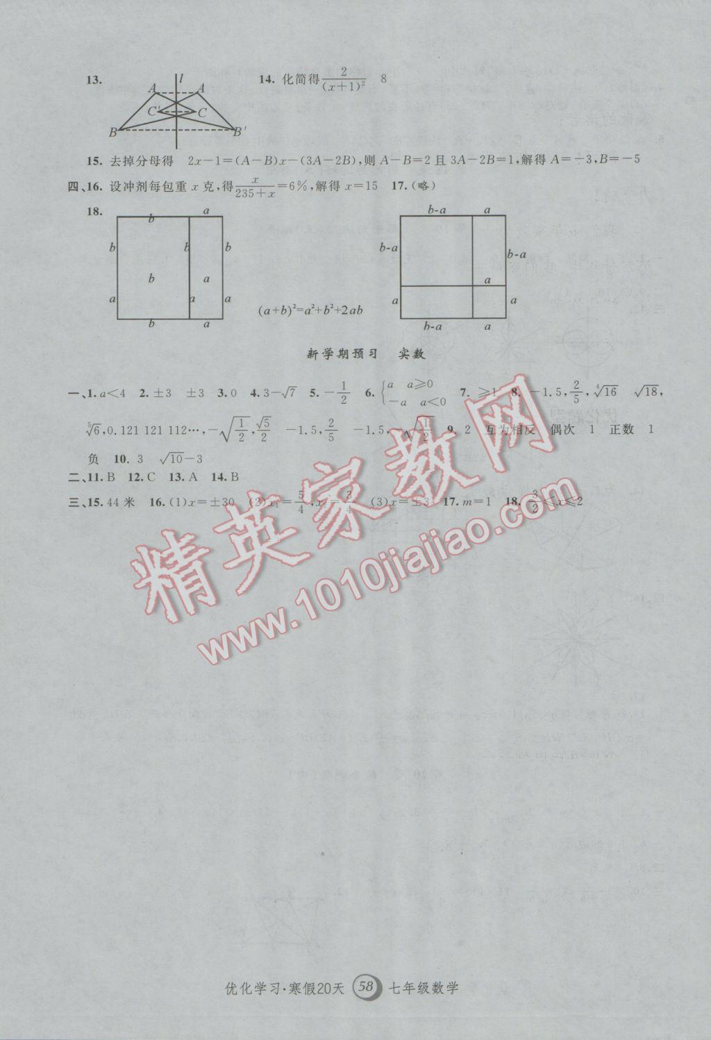 2017年优化学习寒假20天七年级数学上海地区专用 参考答案第6页