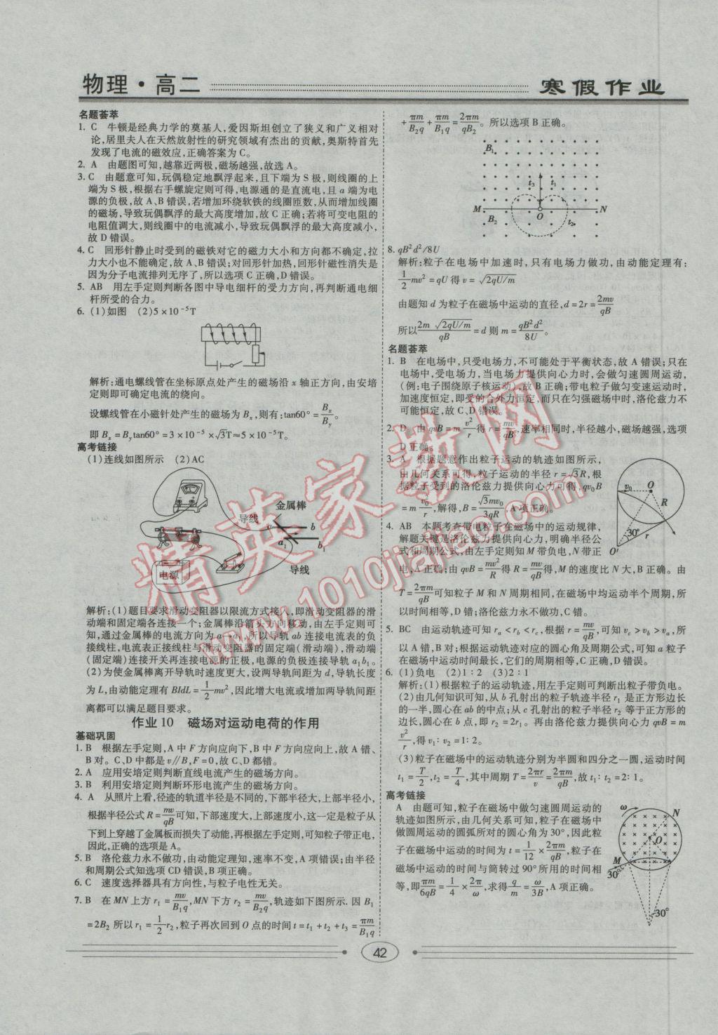 2017年学段衔接提升方案赢在高考寒假作业高二物理 参考答案第8页