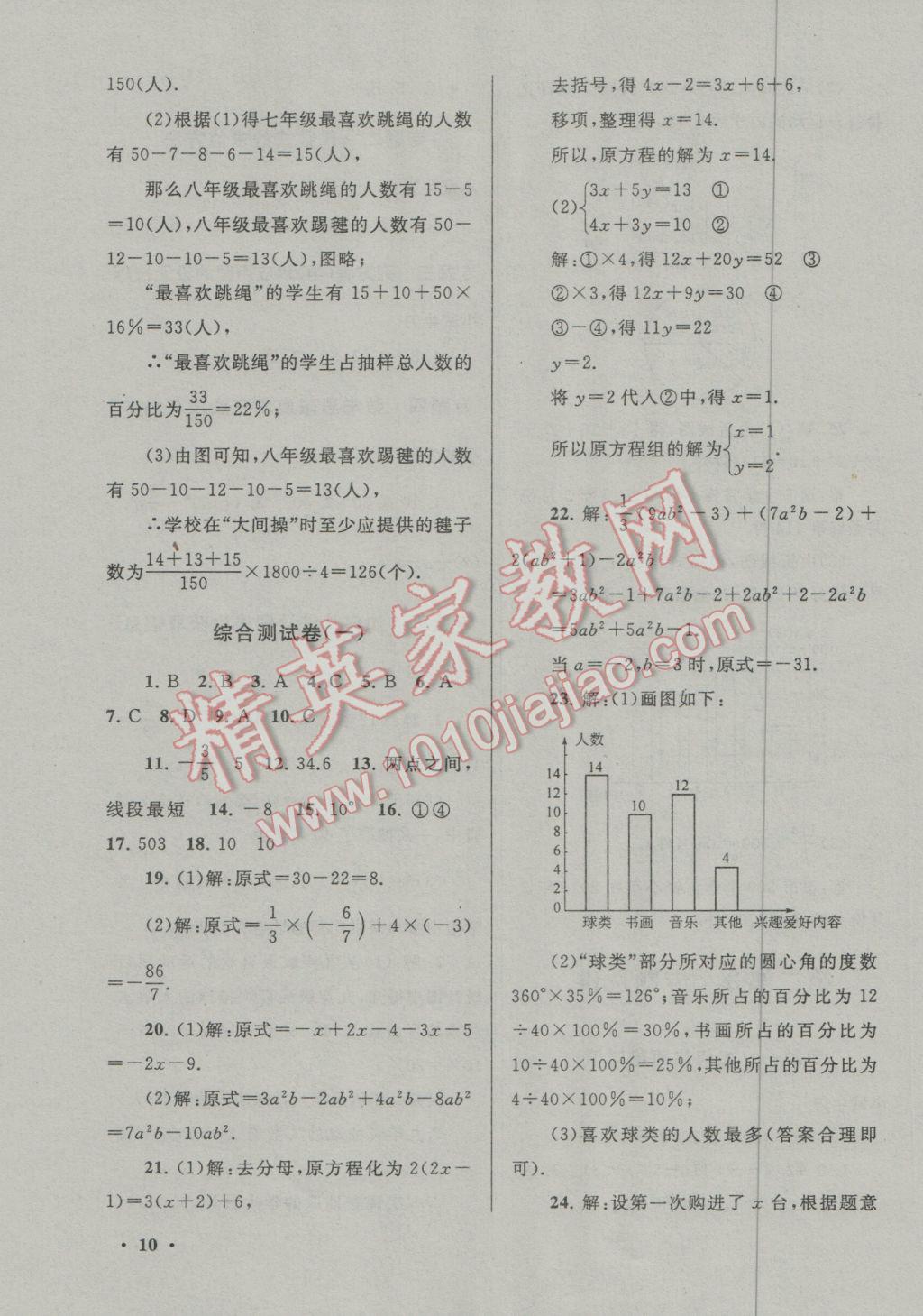 2017年期末寒假大串联七年级数学沪科版 参考答案第10页