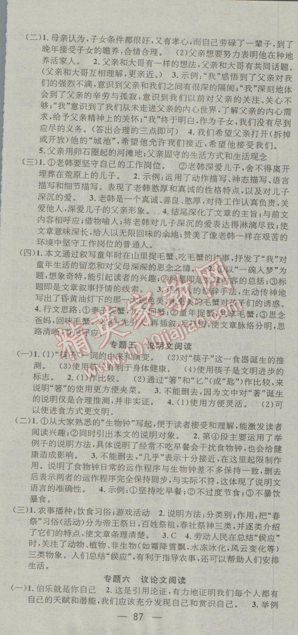 2017年鸿鹄志文化期末冲刺王寒假作业八年级语文语文版 参考答案第9页