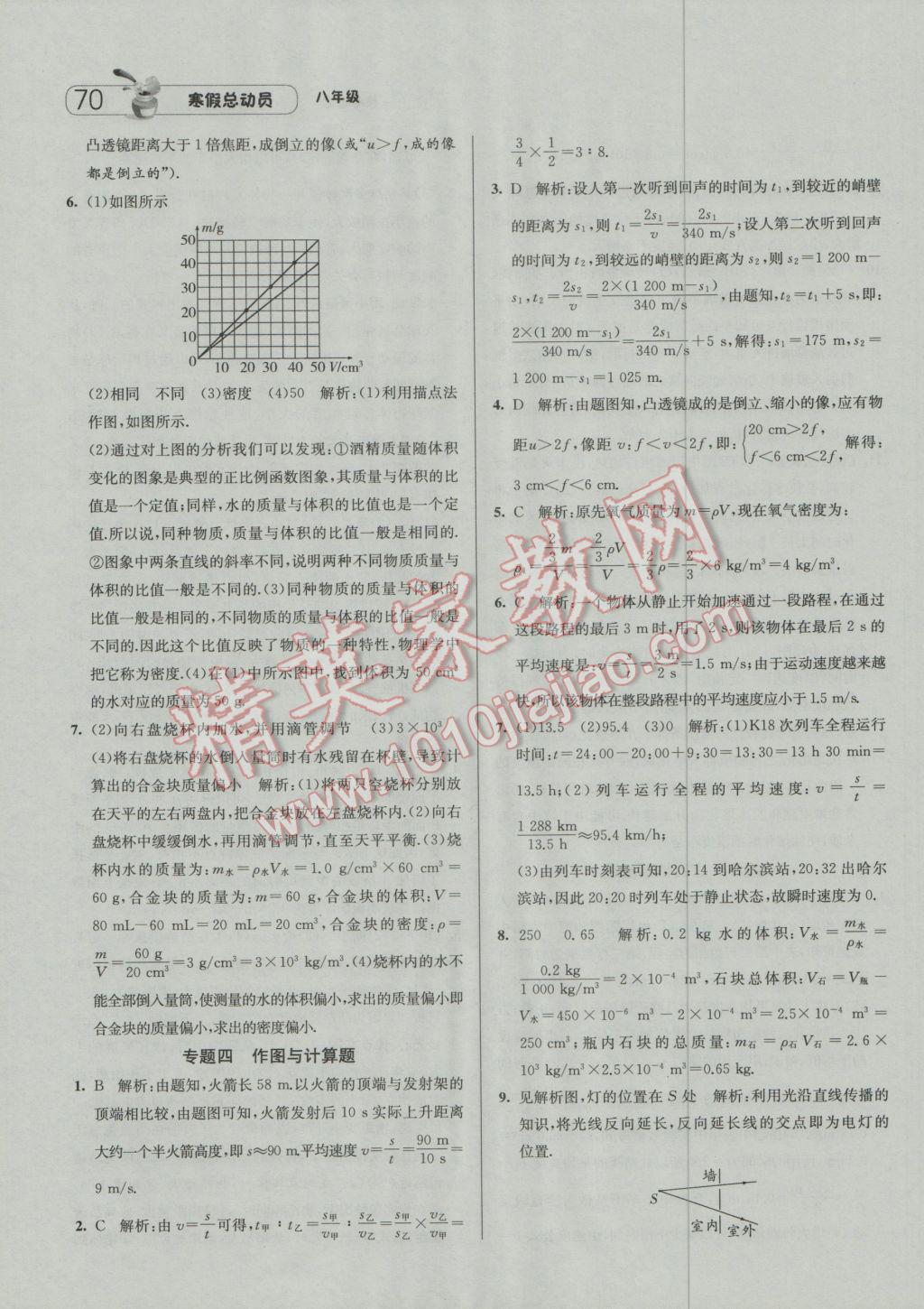 2017年经纶学典寒假总动员八年级物理人教版 参考答案第10页