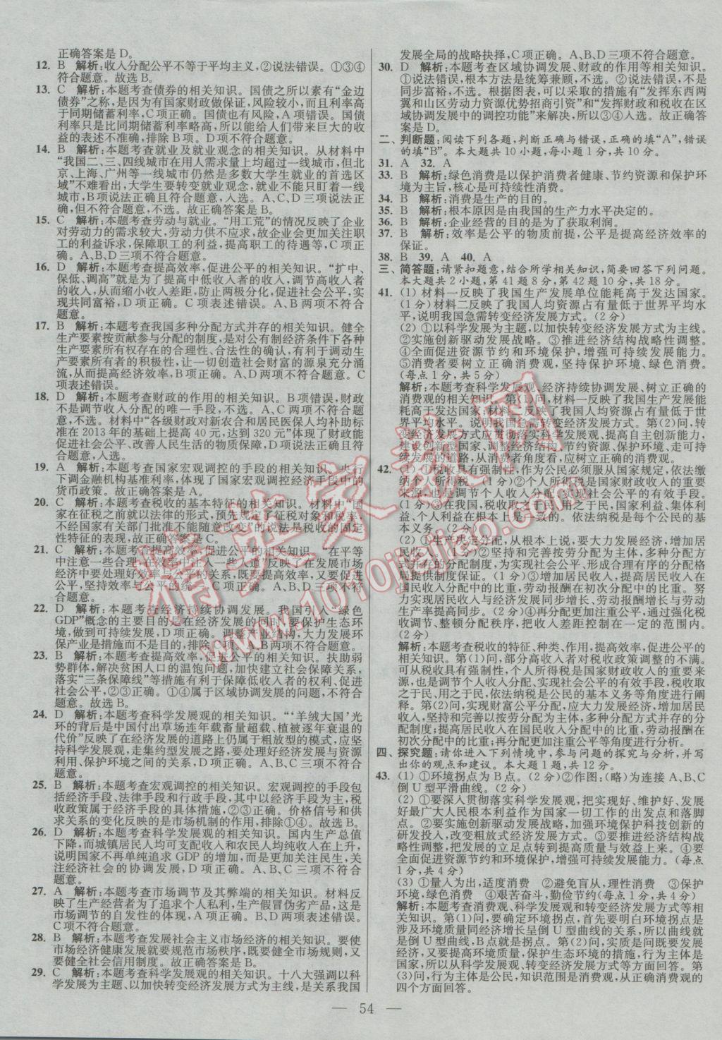 2017年南方凤凰台假期之友寒假作业高一年级政治 参考答案第8页