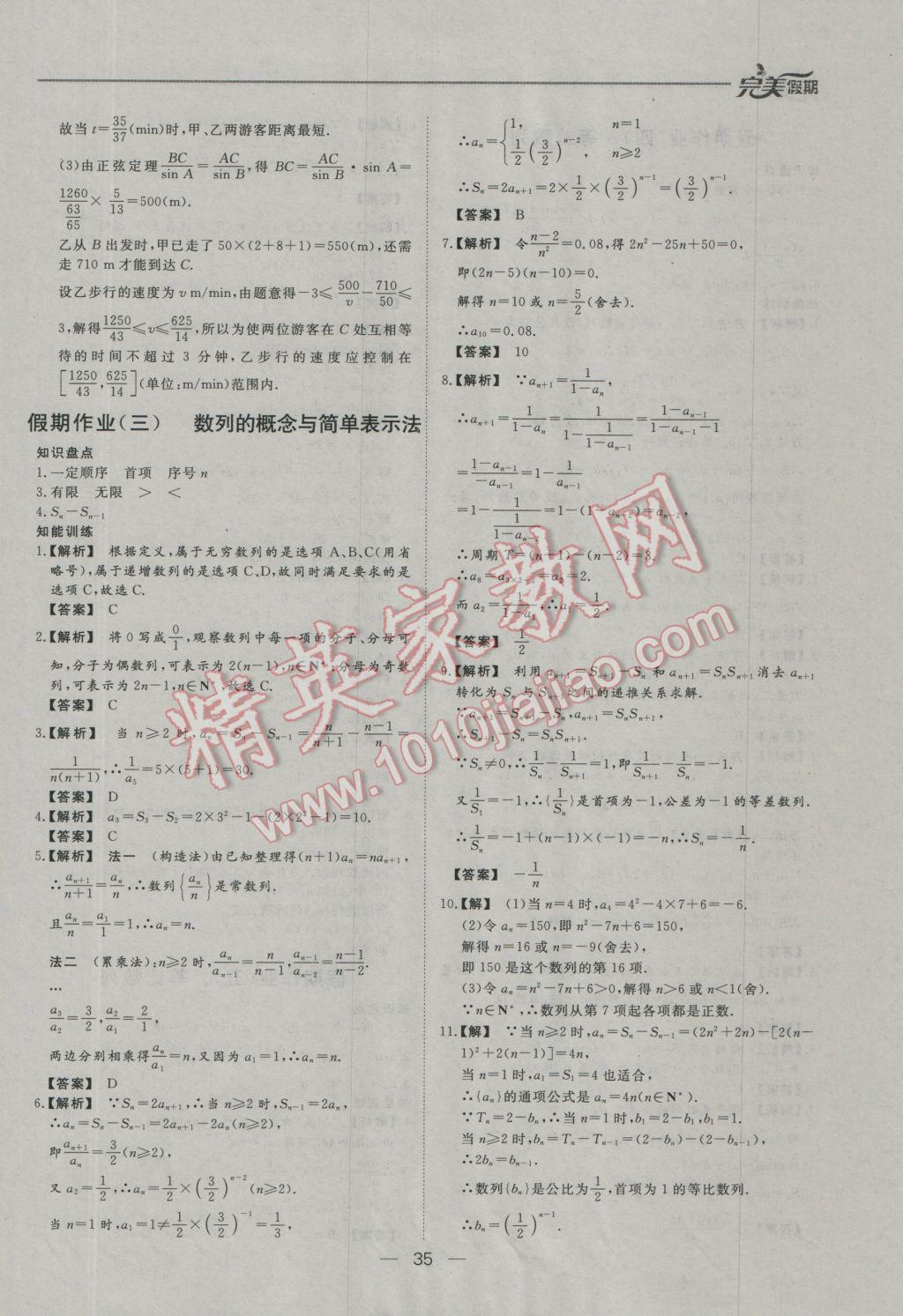 2017年非常完美完美假期寒假作业高二数学理科 参考答案第3页