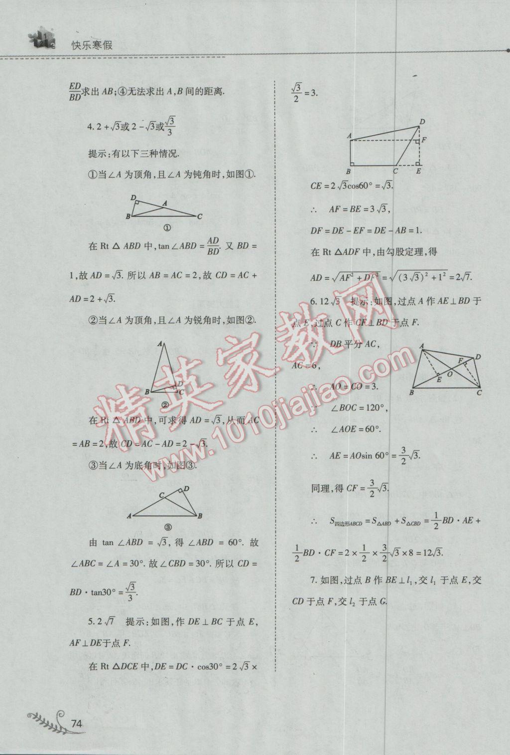 2017年快樂寒假九年級數(shù)學(xué)華師大版山西教育出版社 參考答案第19頁