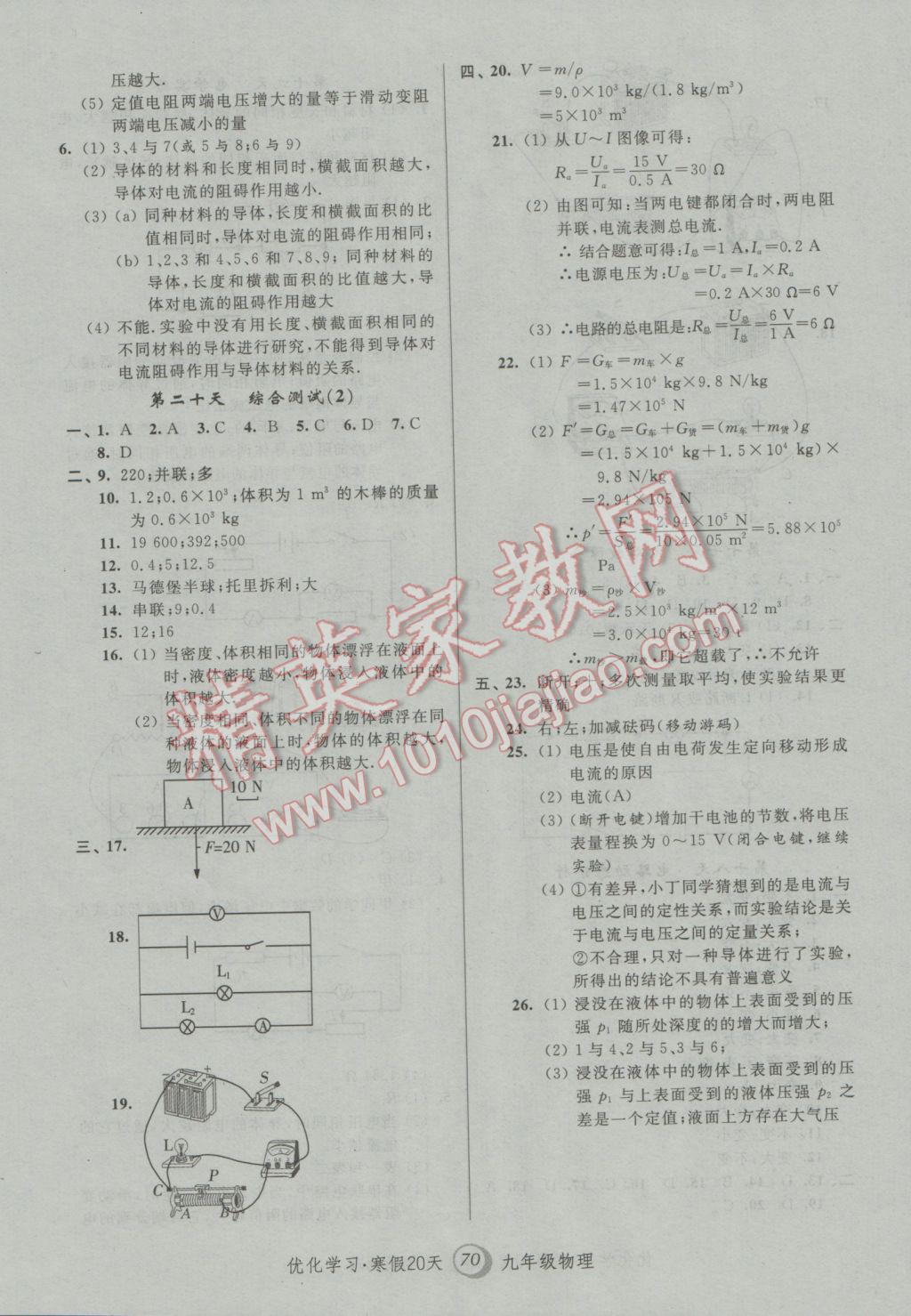 2017年優(yōu)化學習寒假20天九年級物理上海地區(qū)專用 參考答案第8頁