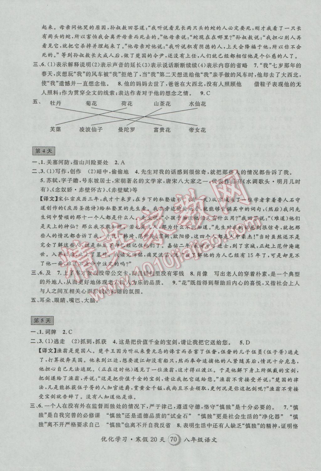 2017年优化学习寒假20天八年级语文上海地区专用 参考答案第2页