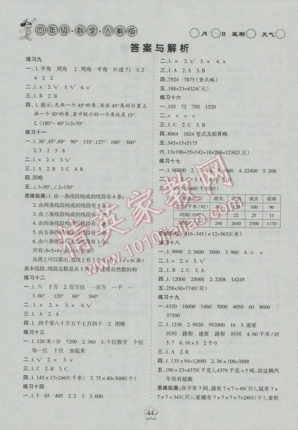 2017年假日時(shí)光寒假作業(yè)四年級(jí)數(shù)學(xué)人教版 參考答案第2頁(yè)