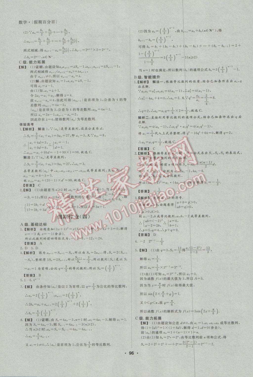 2017年薪火文化假期百分百寒假高二语文数学英语文科 参考答案第11页