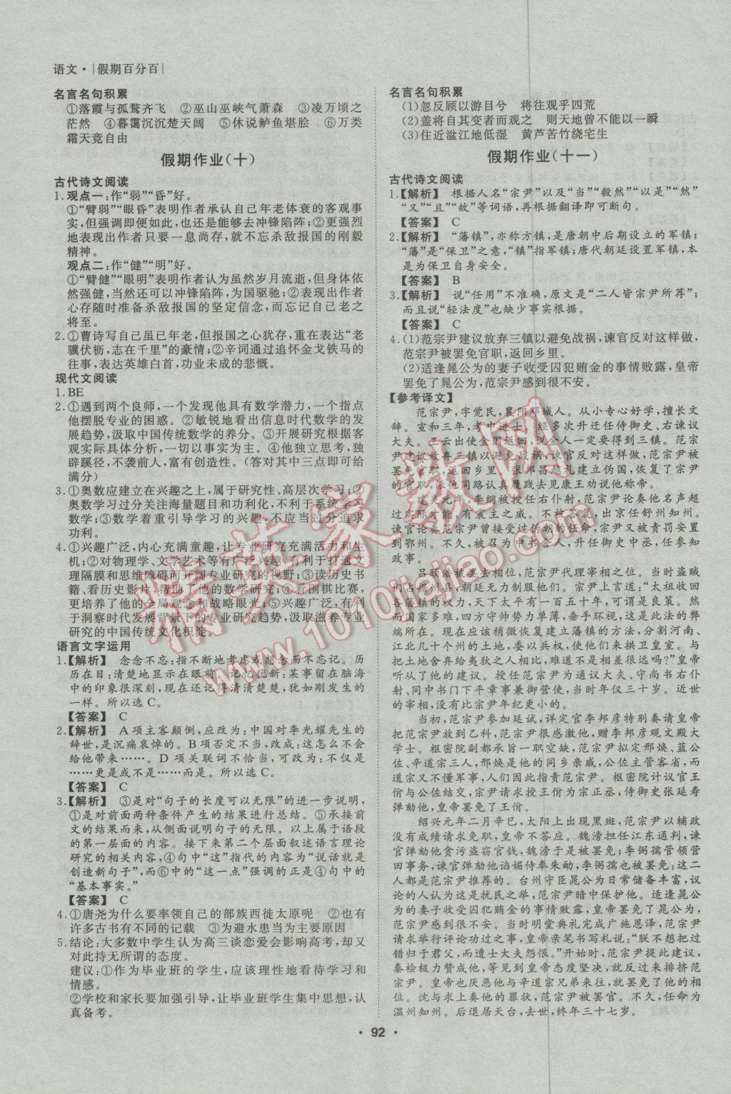 2017年薪火文化假期百分百寒假高二语文数学英语理科 参考答案第7页