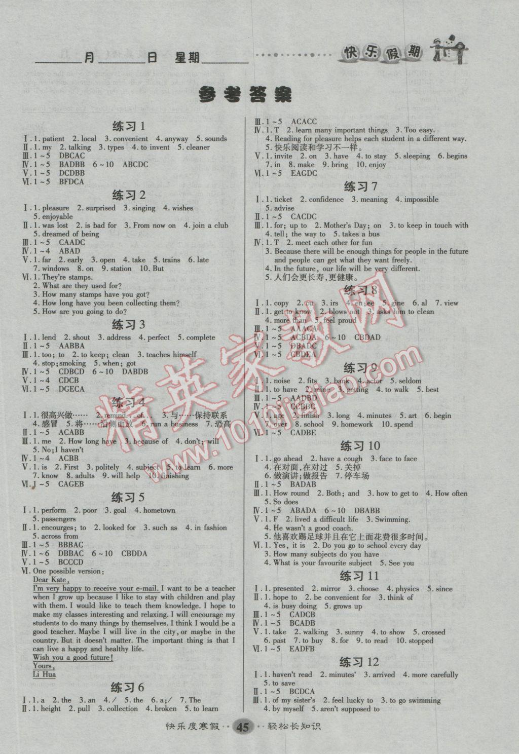 2017年文涛书业假期作业快乐寒假八年级英语冀教版 参考答案第1页