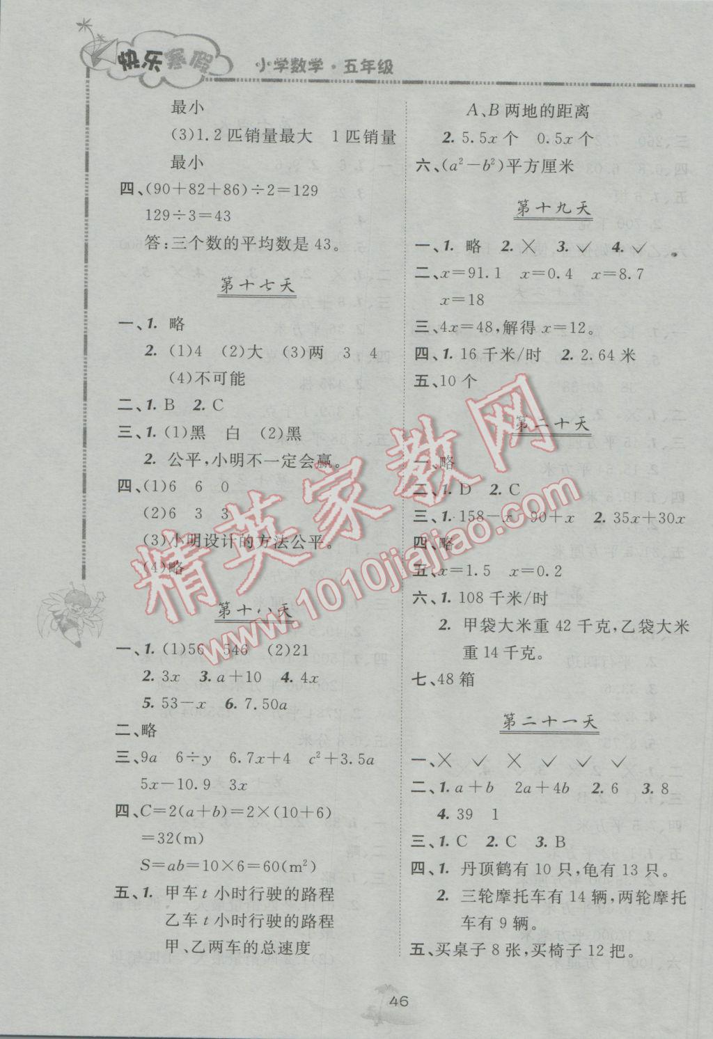 2017年快樂寒假五年級數(shù)學(xué)北京課改版廣西師范大學(xué)出版社 參考答案第4頁