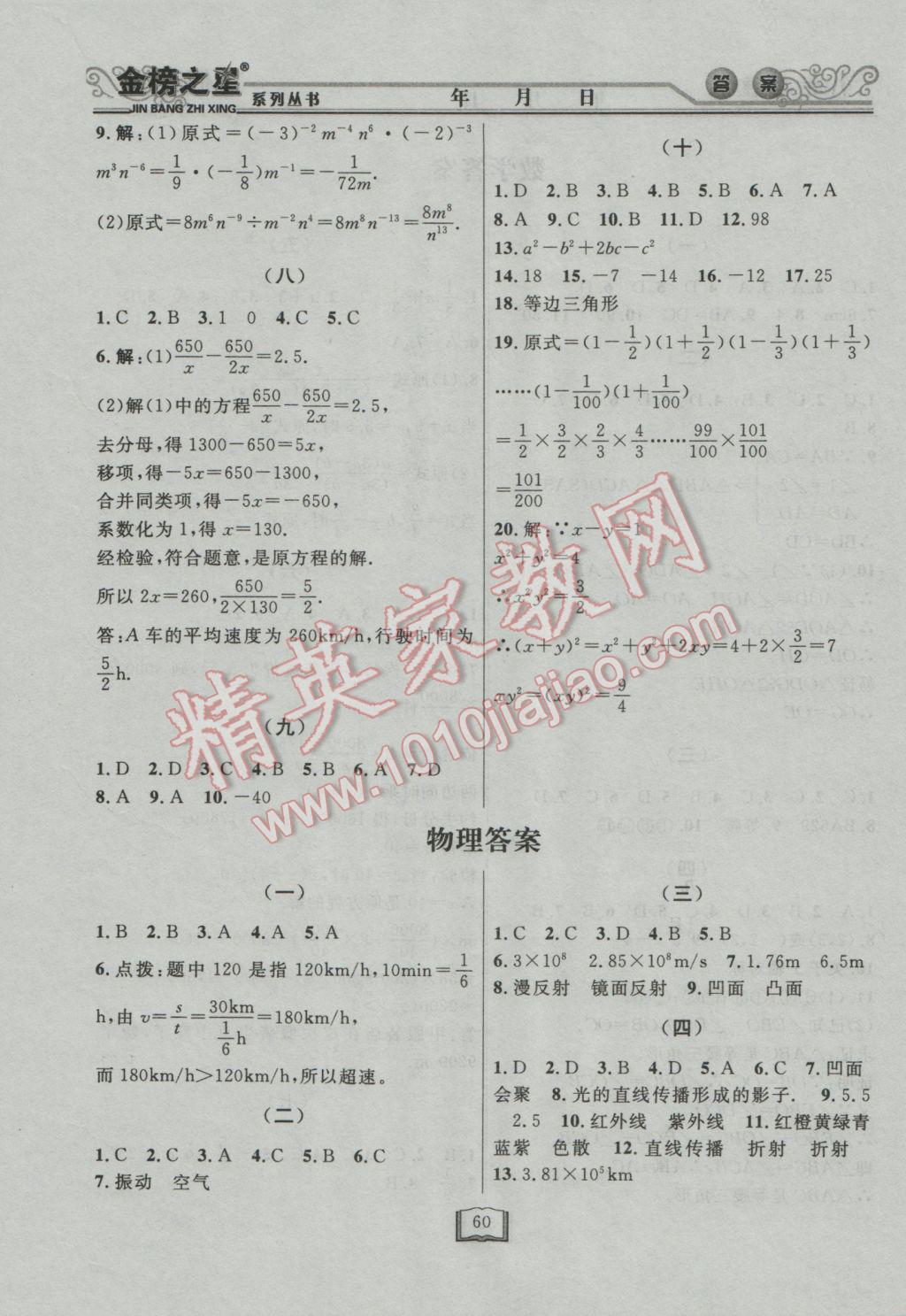 2017年永乾教育寒假作業(yè)快樂假期八年級理科綜合 參考答案第2頁