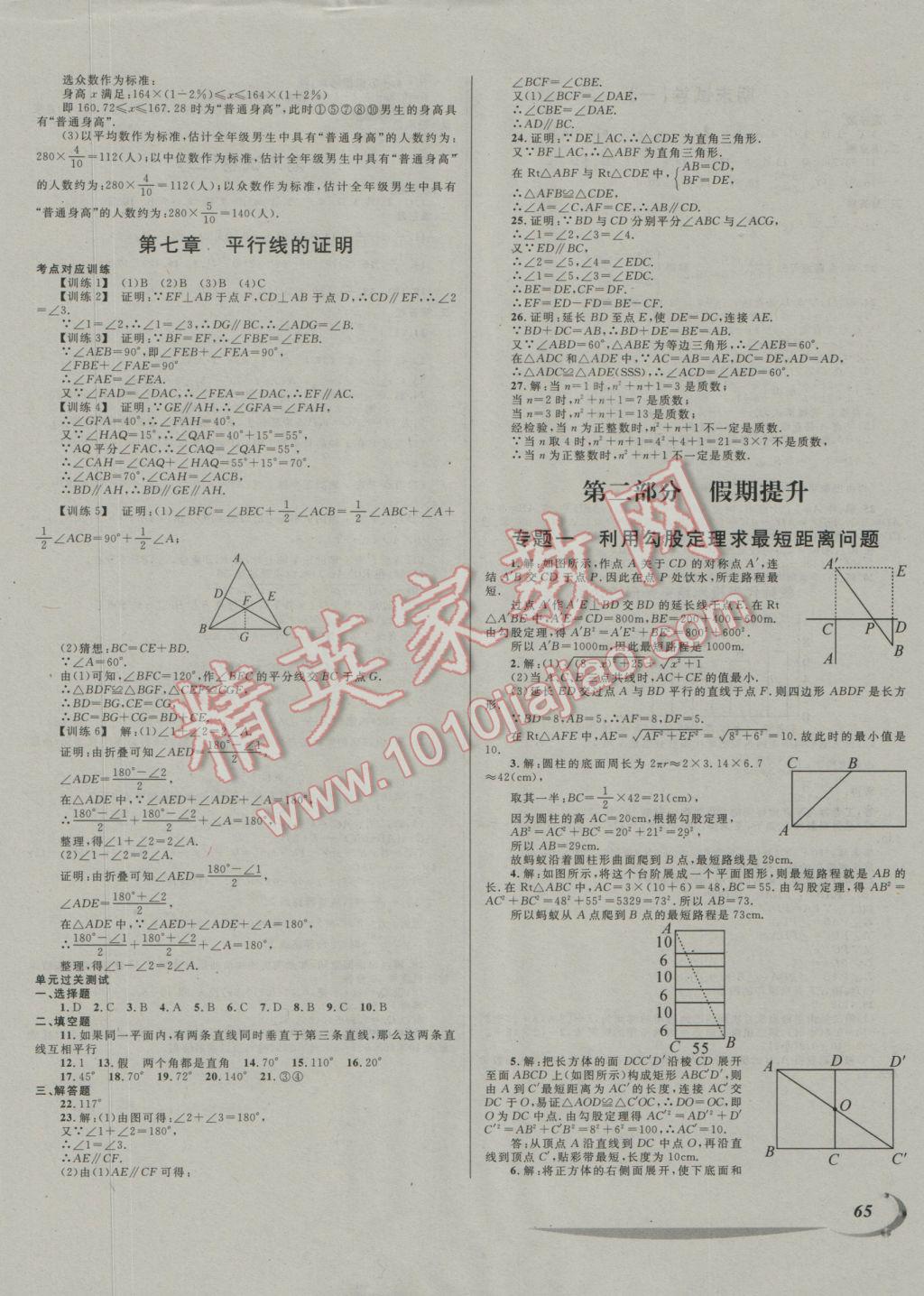 2017年學(xué)期總復(fù)習(xí)陽(yáng)光假期八年級(jí)數(shù)學(xué)北師大版 參考答案第5頁(yè)