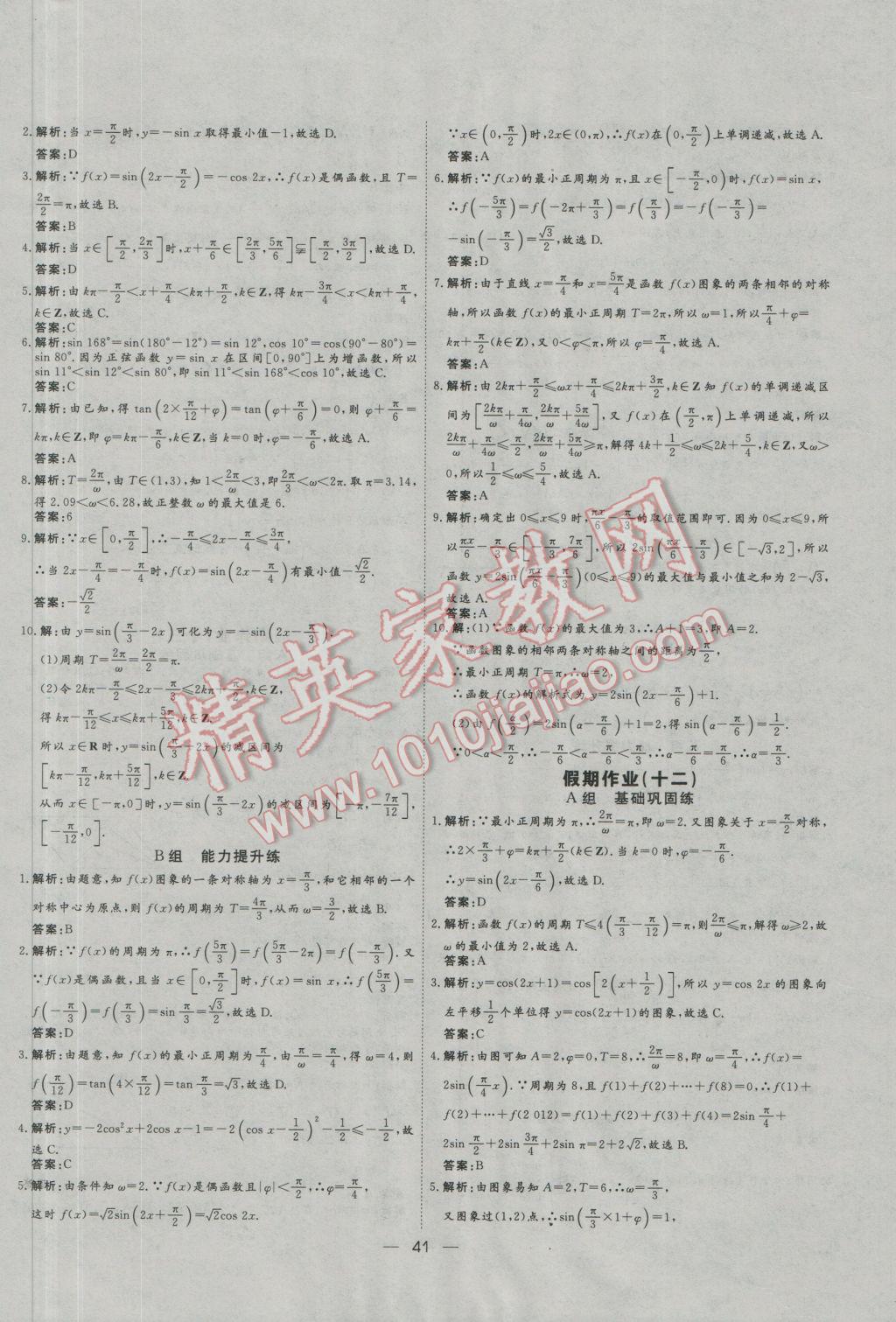 2017年快乐假期寒假生活高一数学1-4 参考答案第9页