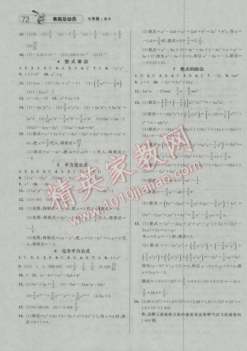 2017年经纶学典寒假总动员七年级数学北师大版 参考答案第12页