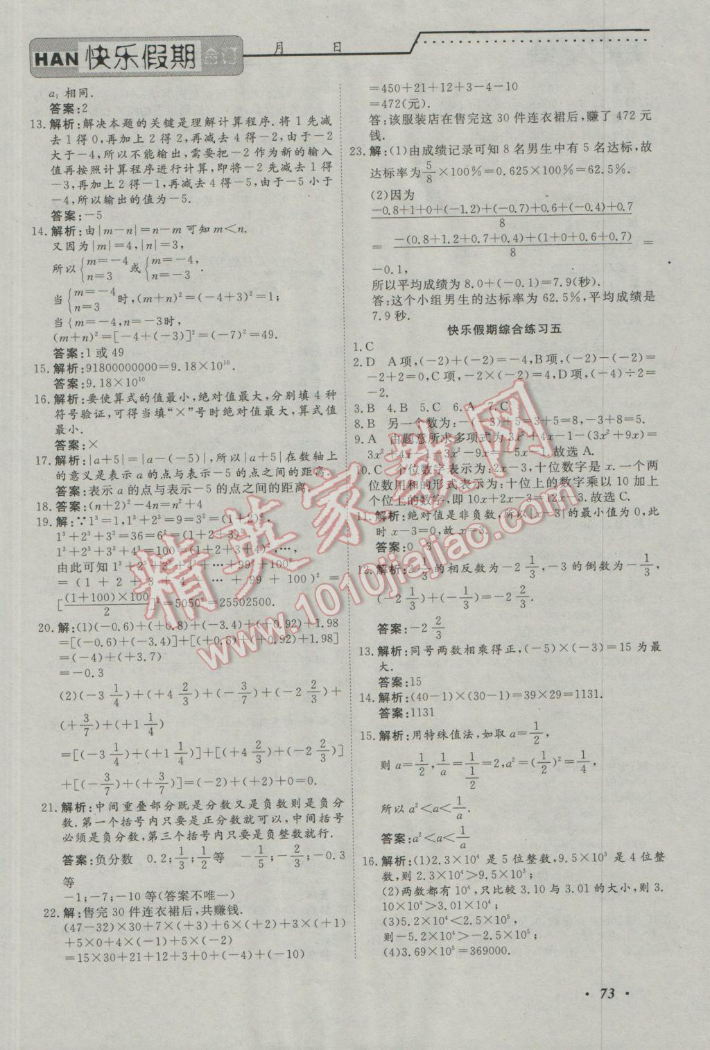 2017年快乐假期七年级全科合订本电子科技大学出版社 参考答案第3页